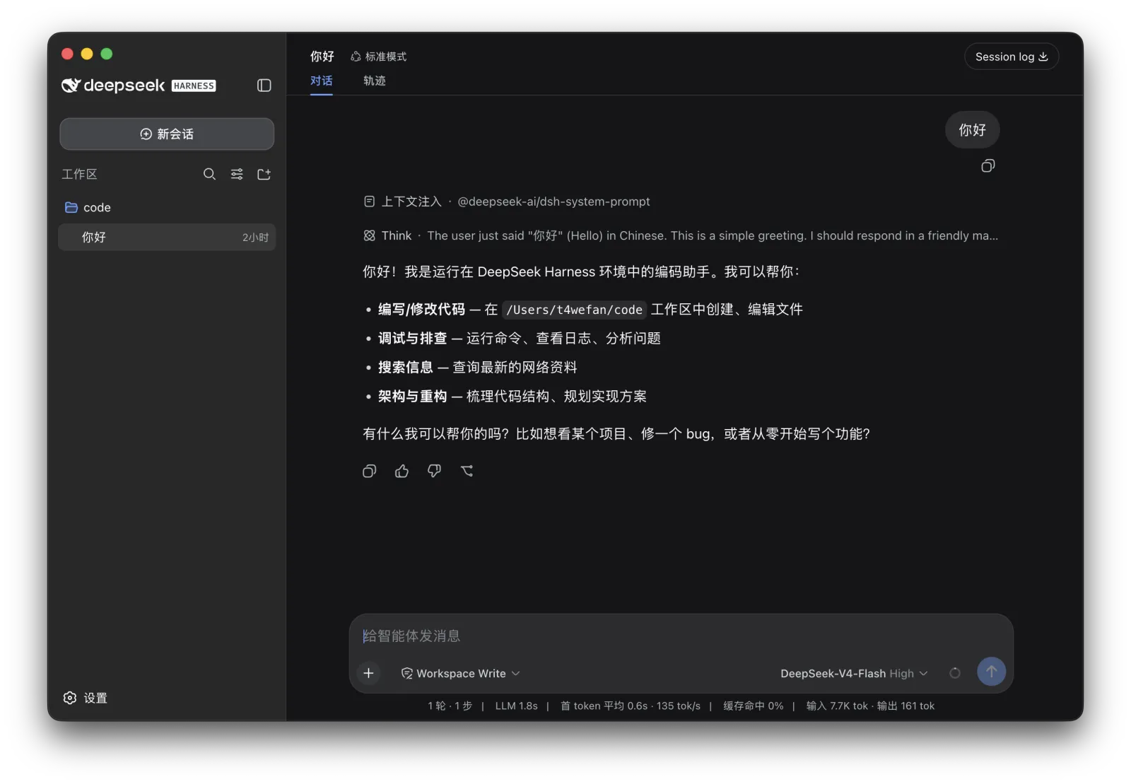 DeepSeek Harness Desktop 使用界面预览