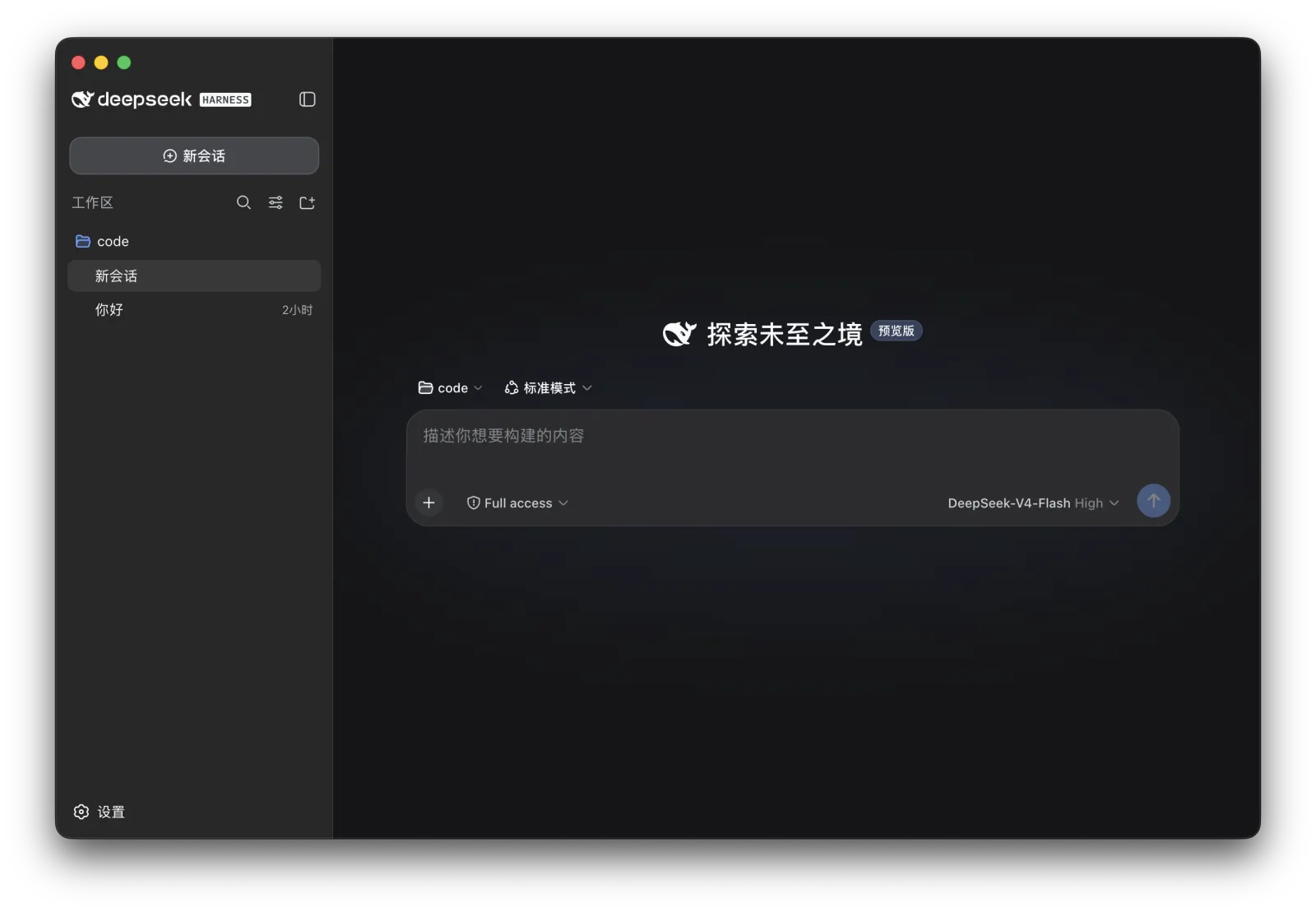 DeepSeek Harness Desktop 主界面截图